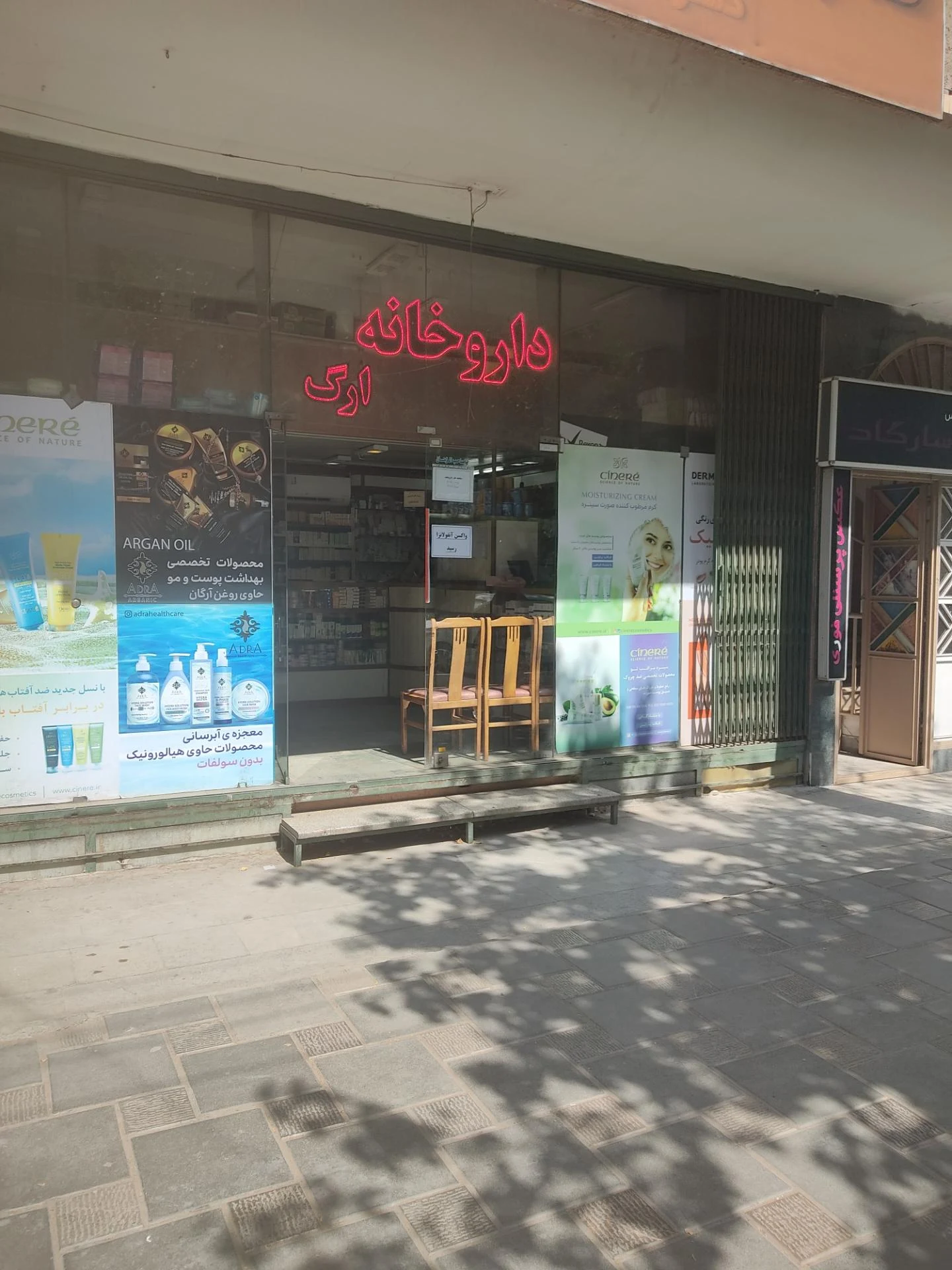 داروخانه جم - تصویر 2
