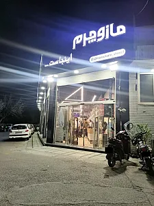 فروشگاه اختصاصی کیف و کفش مازو چرم