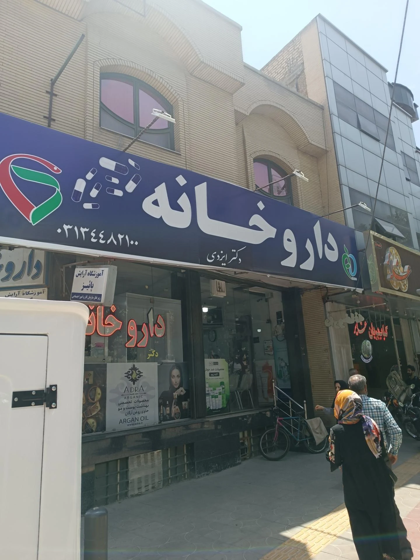 داروخانه کاوه