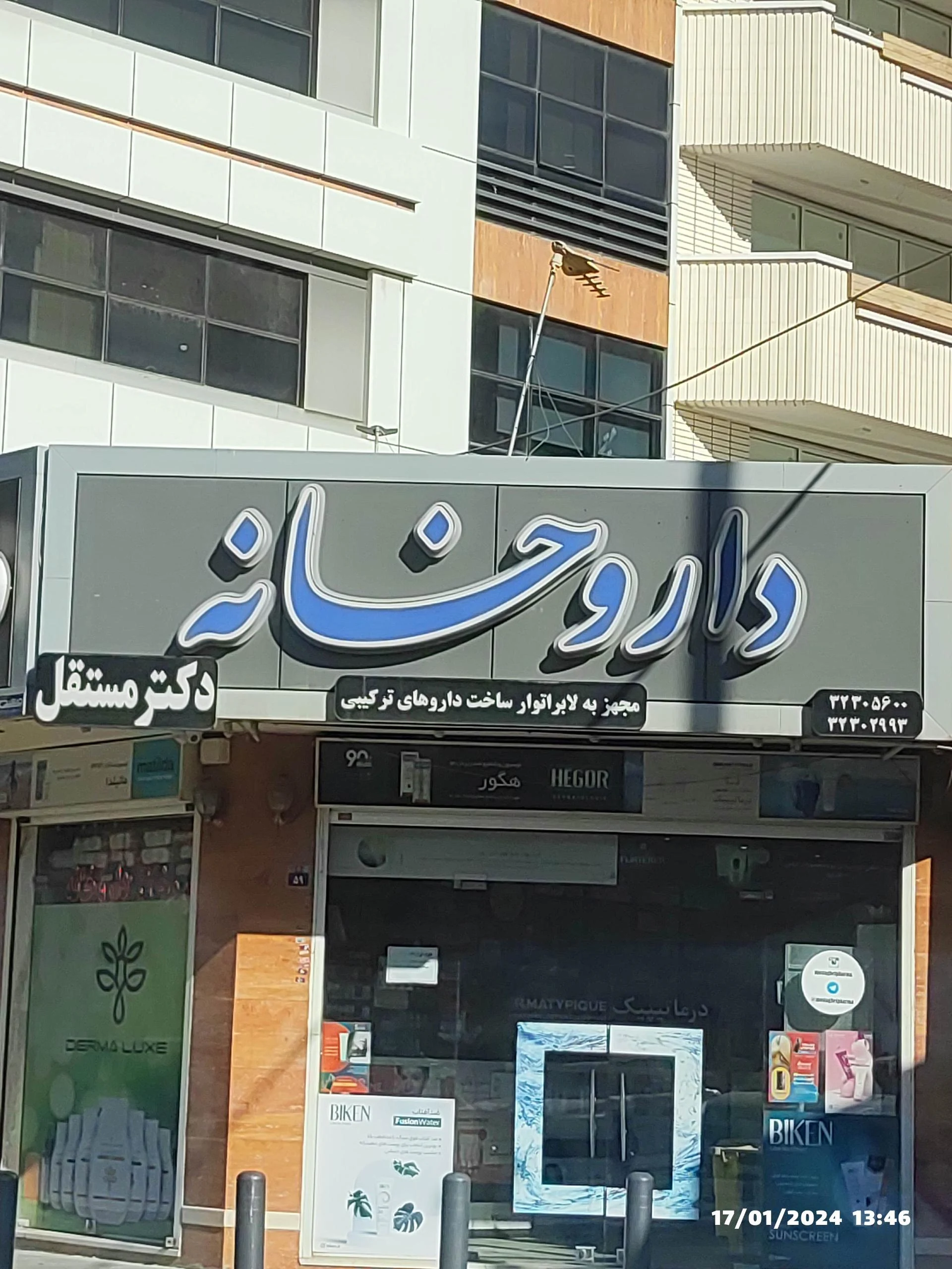 داروخانه آفتاب