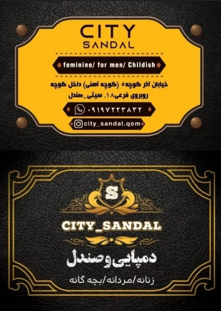 فروشگاه شهر صندل - تصویر 4