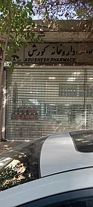 داروخانه ریحان
