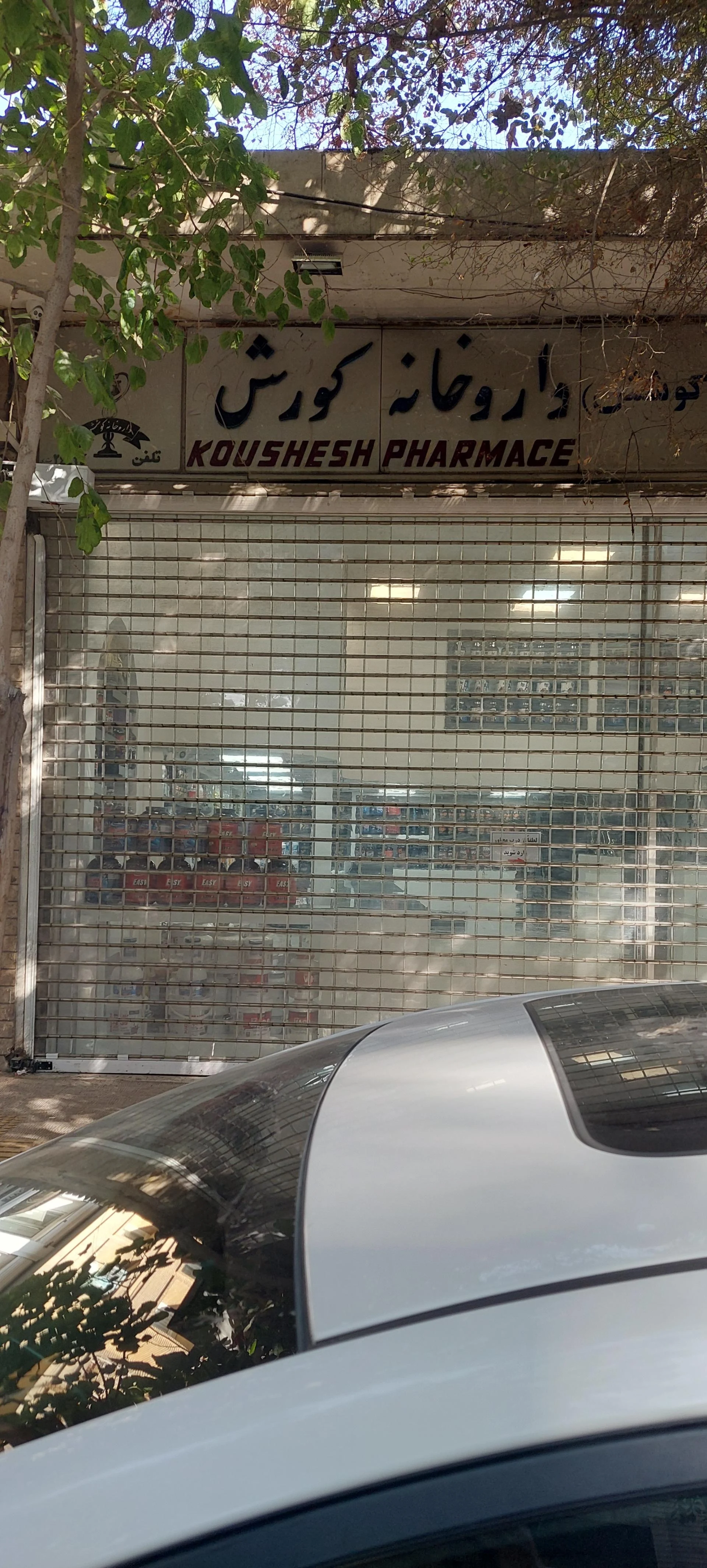 داروخانه ریحان