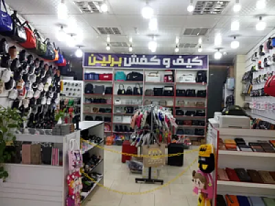 کیف و کفش برلین