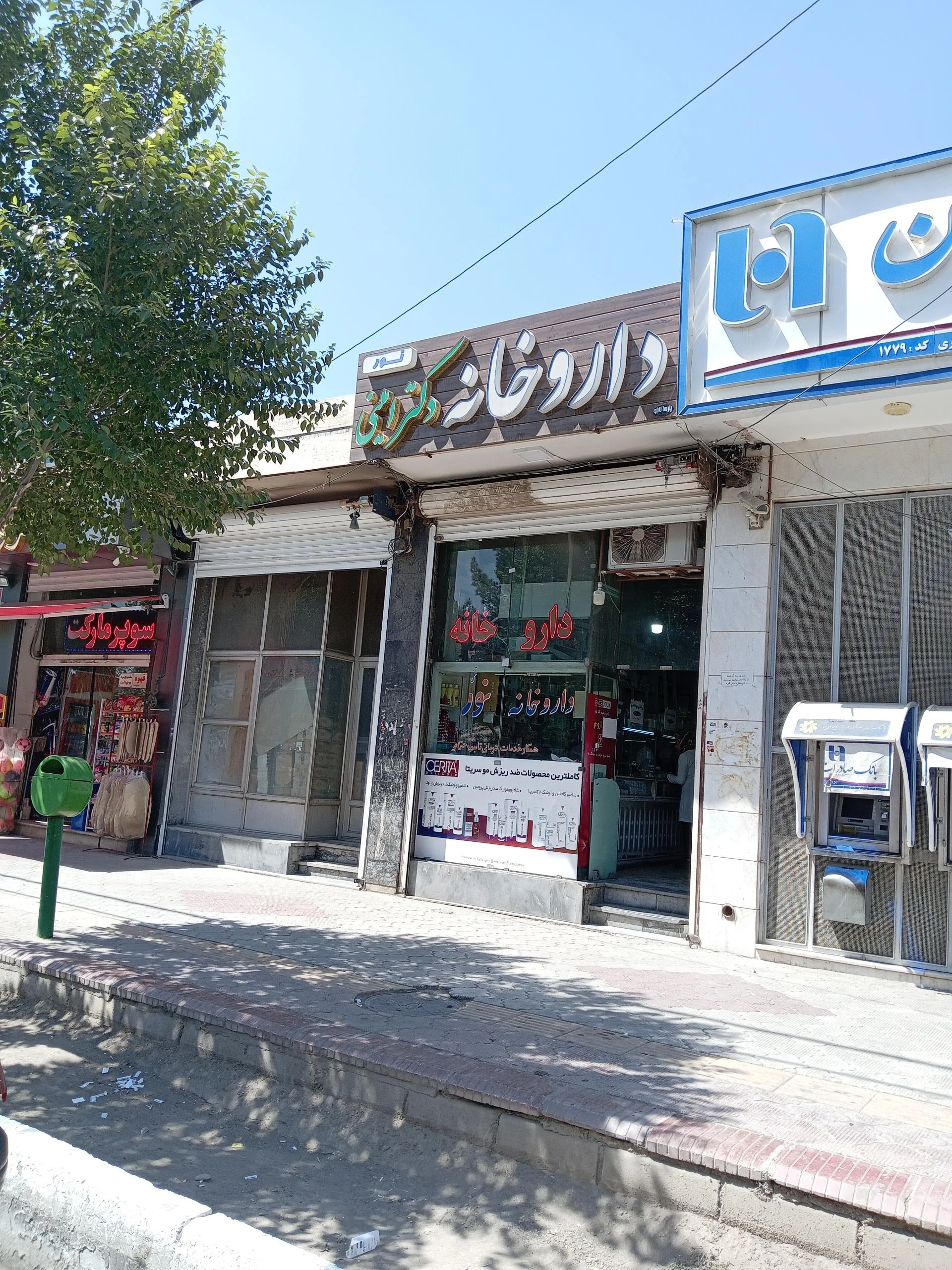 داروخانه محمدی