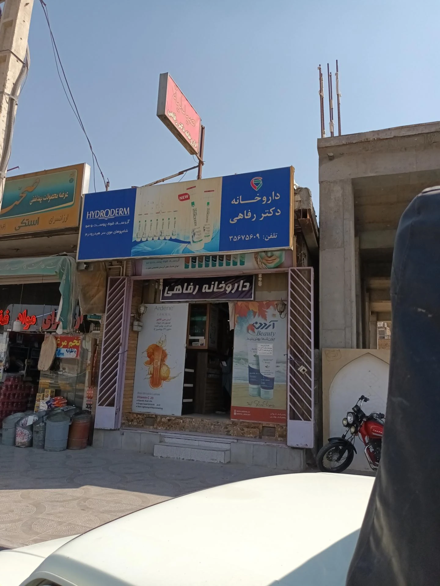داروخانه محمدی - تصویر 2