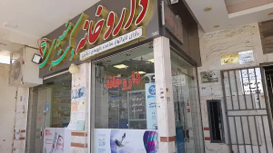 داروخانه اسپادانا