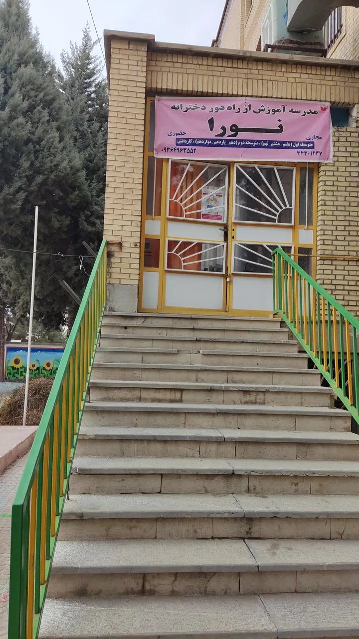 مدرسه آموزش از راه دور نورا