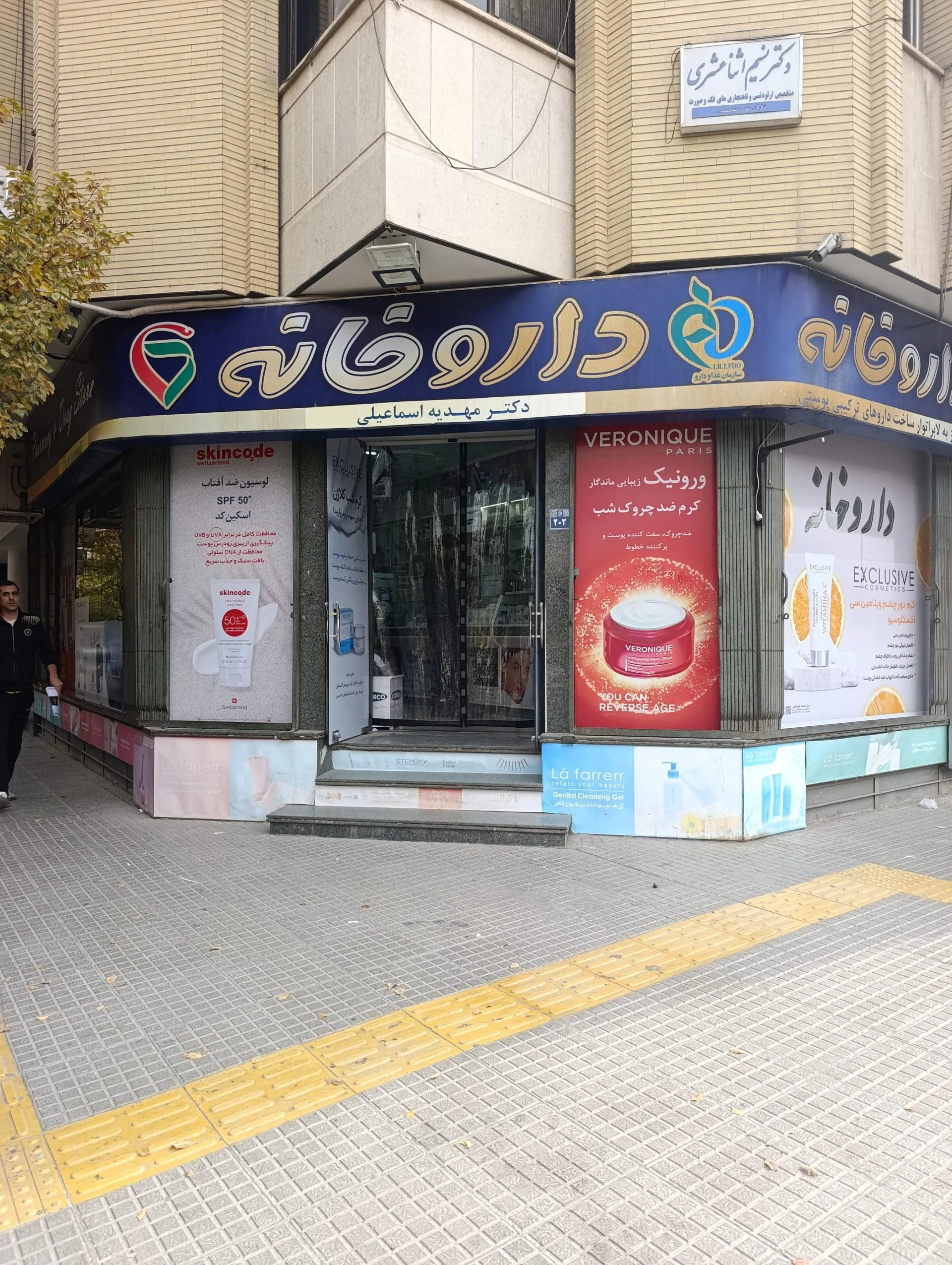 داروخانه عدالت - تصویر 2