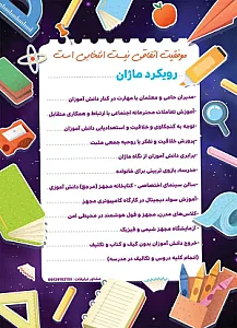 دبستان و پیش دبستان هوشمند پسرانه ماژان البرز