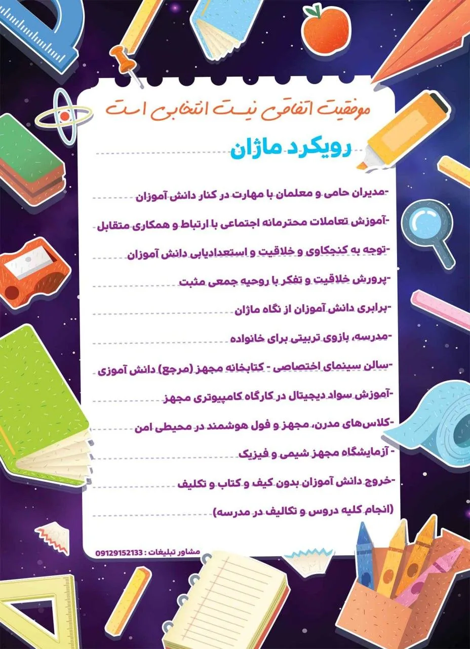 دبستان و پیش دبستان هوشمند پسرانه ماژان البرز