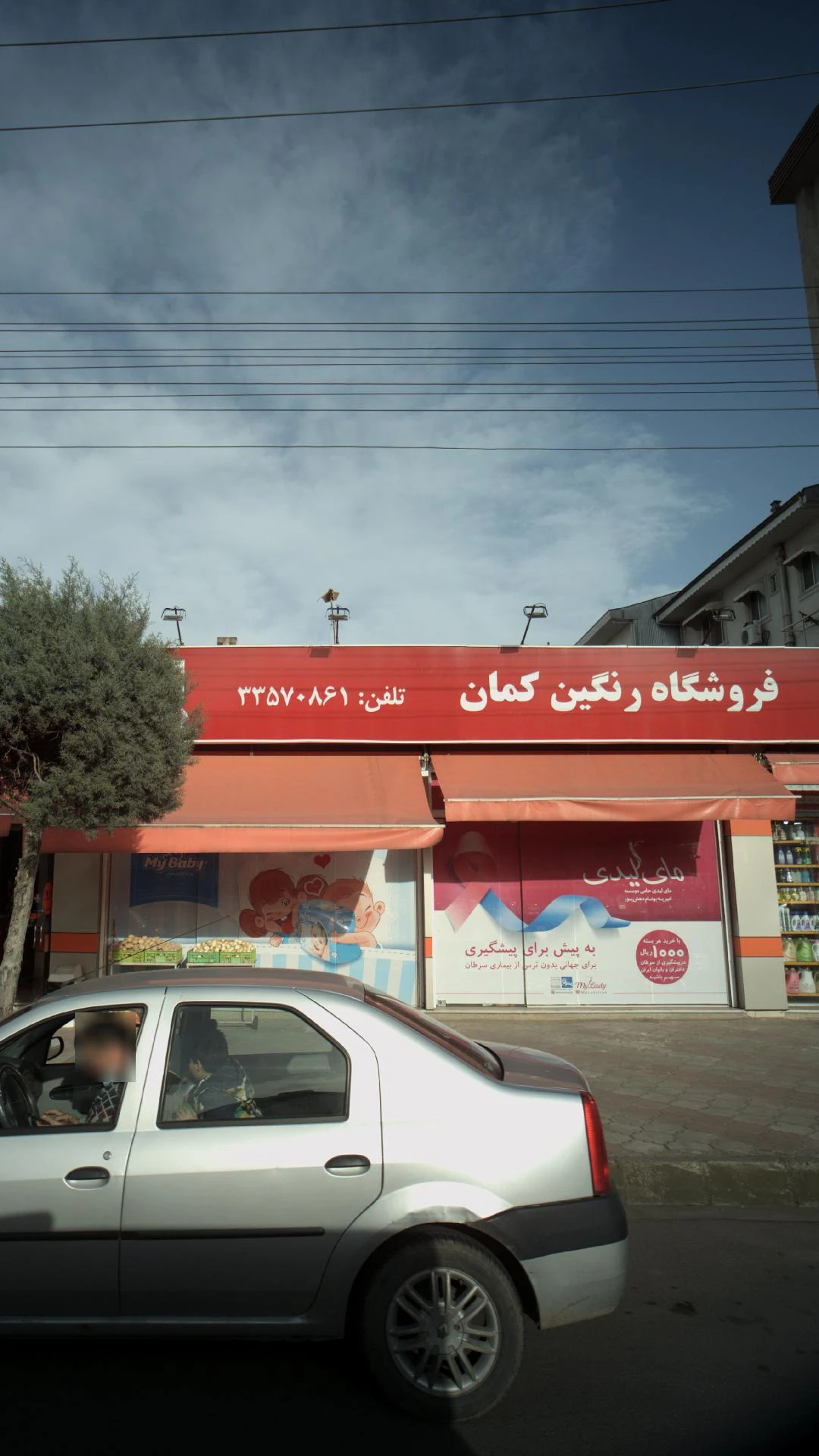 فروشگاه رنگین کمان