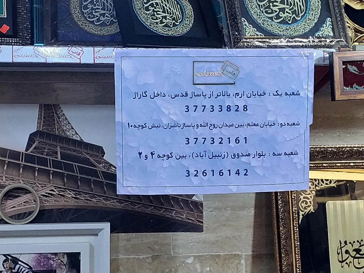 قاب سازی حسینی - تصویر 2