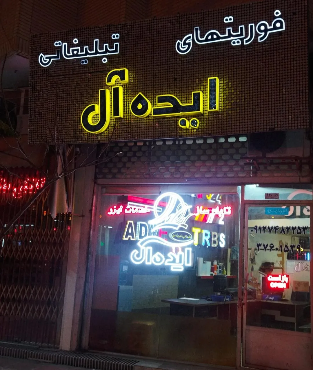تابلوسازی ایده آل - تصویر 2
