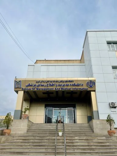 دانشکده مدیریت و اطلاع‌رسانی پزشکی