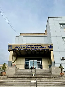 دانشکده مدیریت و اطلاع‌رسانی پزشکی