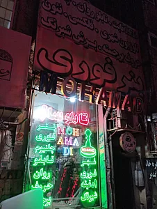 تبلیغات محمدی