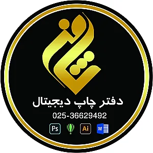 مرکز چاپ و تبلیغات ثامن