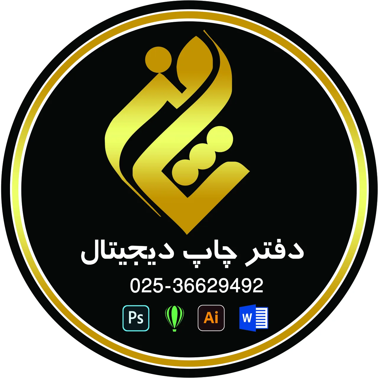 مرکز چاپ و تبلیغات ثامن