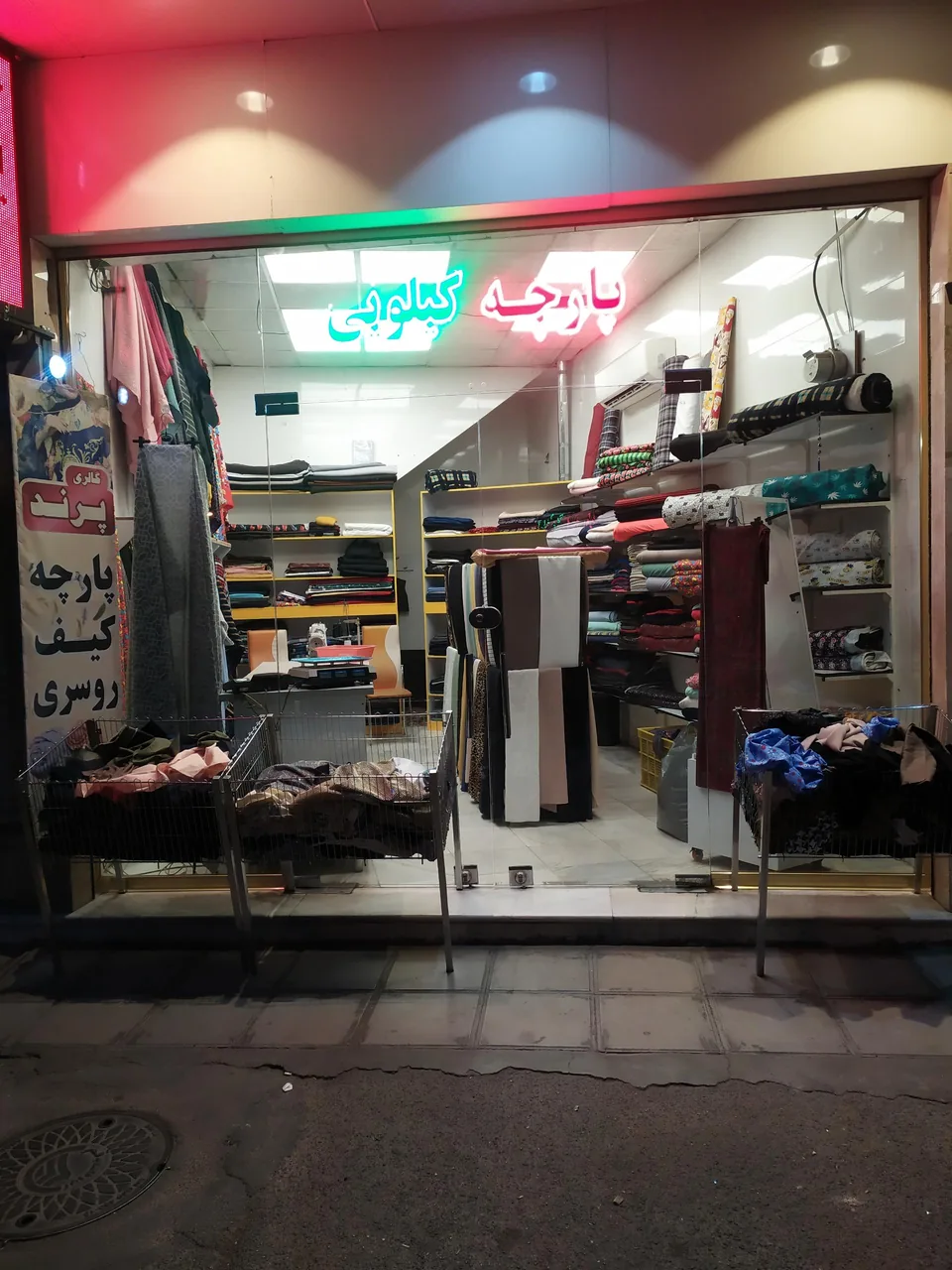 ارزانسرای پرند ( پارچه کیلویی ) - پارچه‌فروشی در قم - تصویر 3