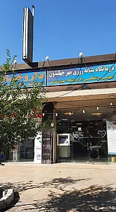 داروخانه شبانه روزی مهرچهلستون