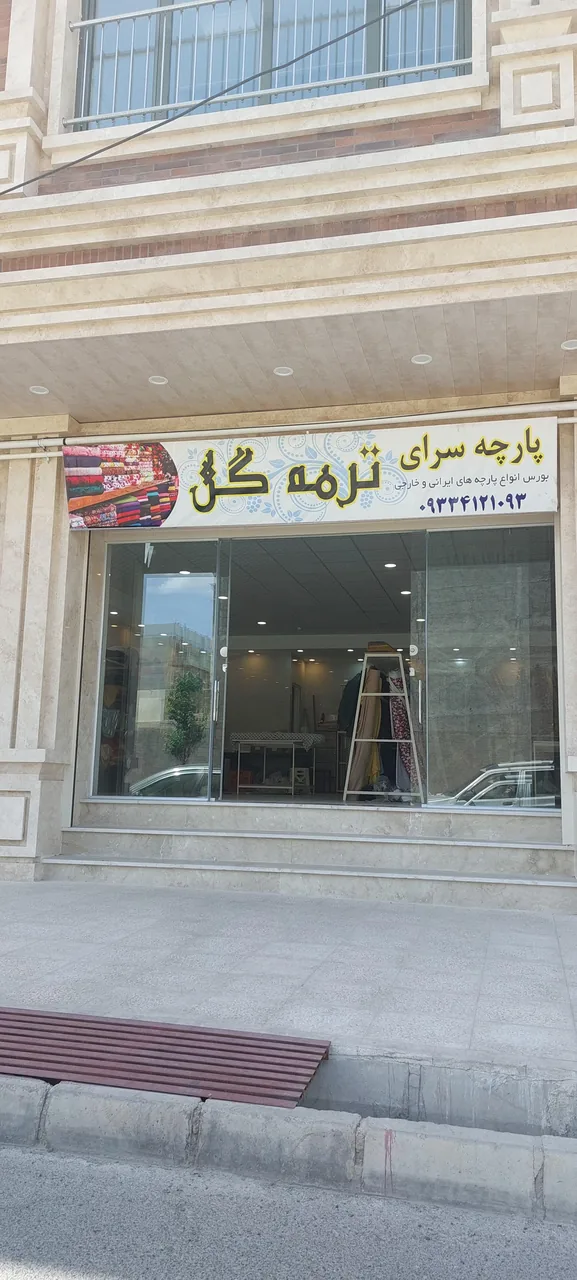 پارچه سرای ترمه گل