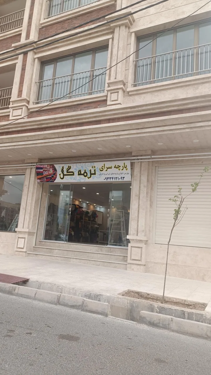 پارچه سرای ترمه گل - تصویر 2