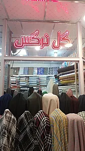 پارچه سرای گل نرگس