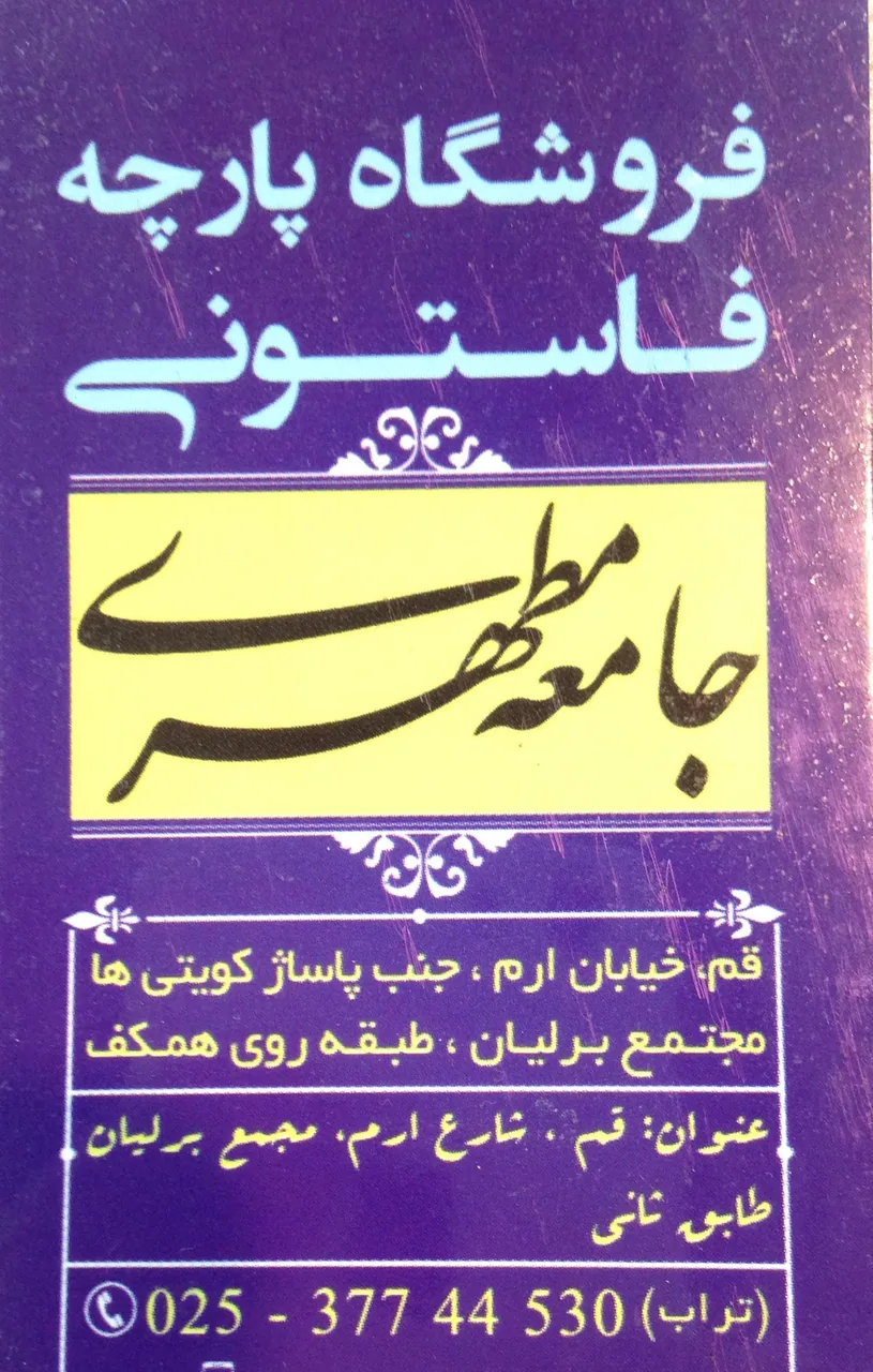 فروشگاه پارچه فاستونی جامعه