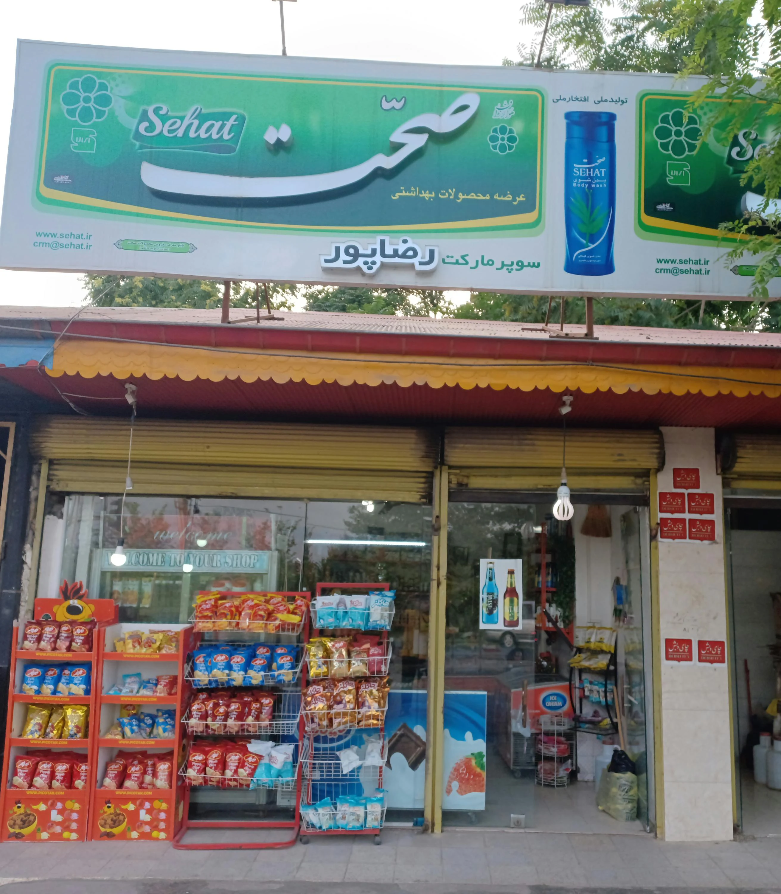 سوپر مارکت رضاپور