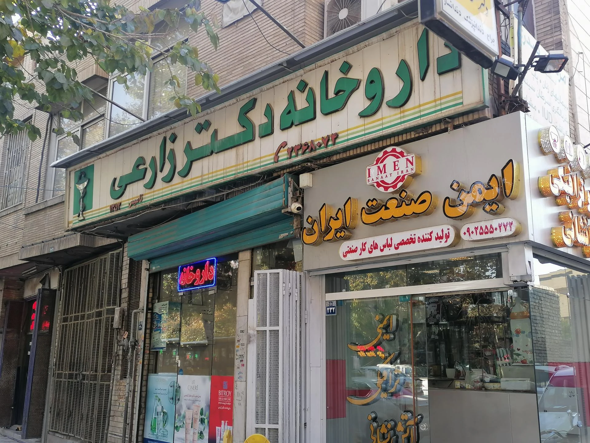 داروخانه شبانه روزی - تصویر 3