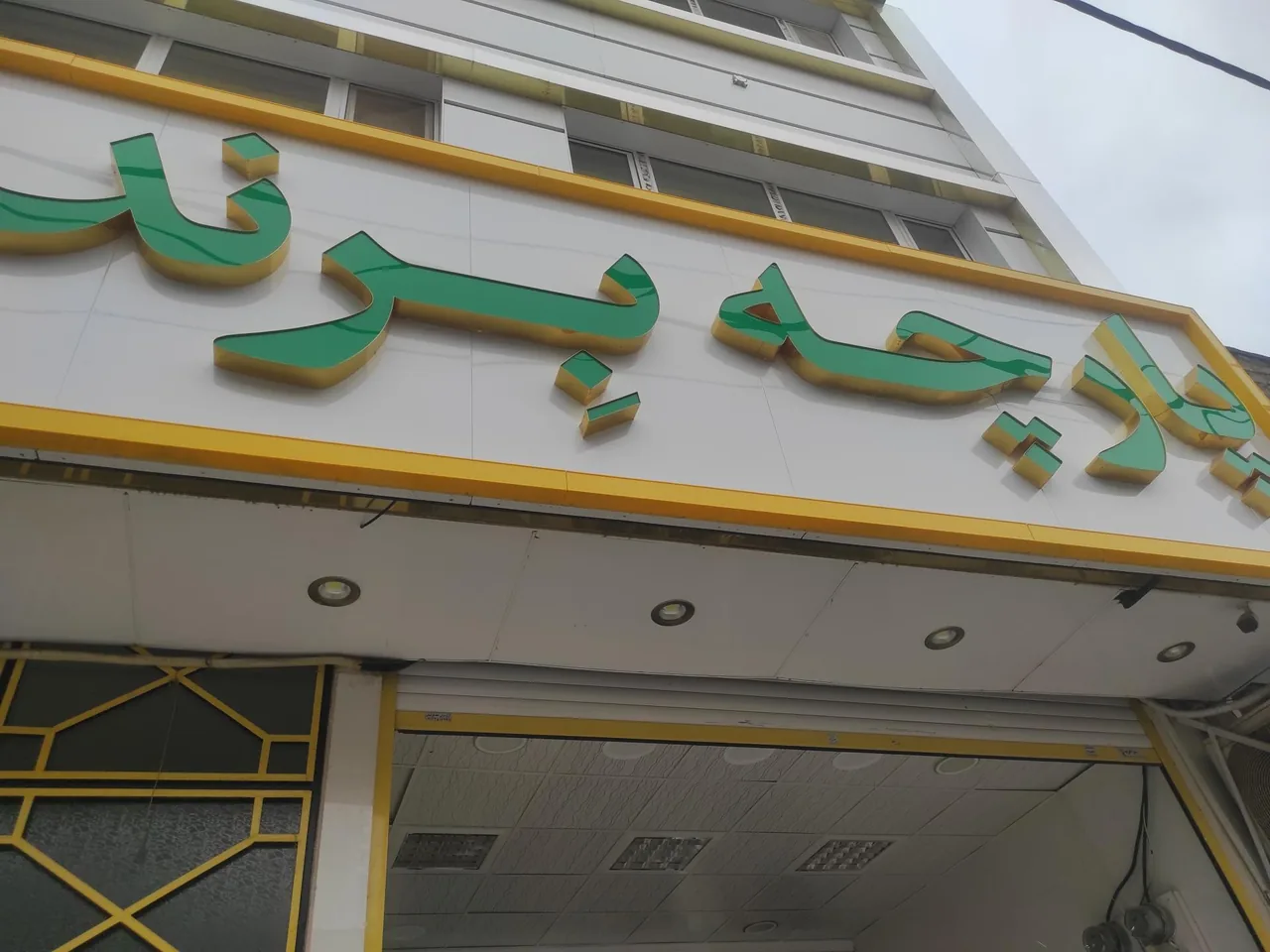 پارچه برند - تصویر 2