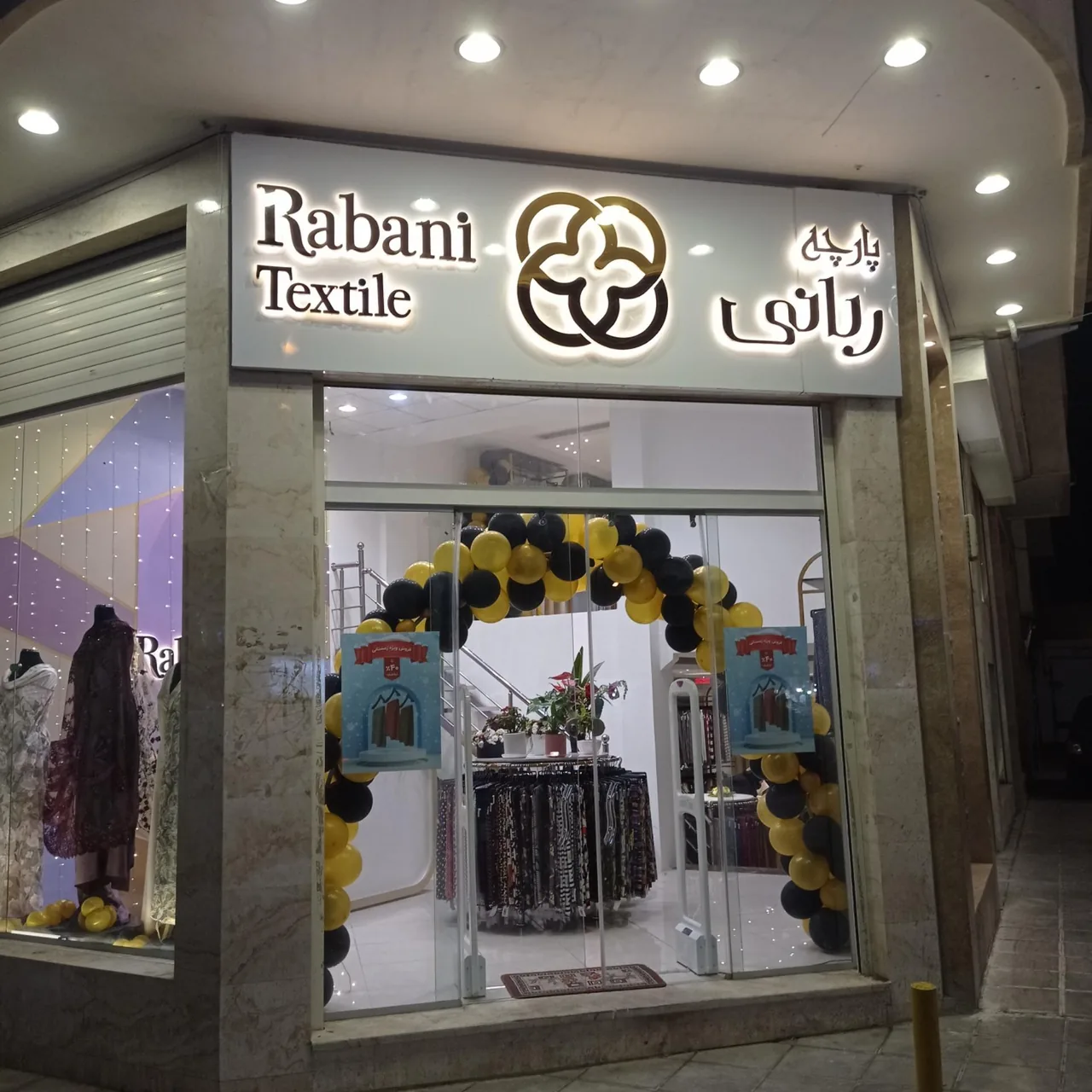 پارچه ربانی
