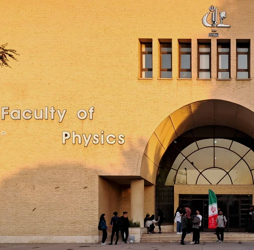 دانشکده فیزیک دانشگاه تبریز