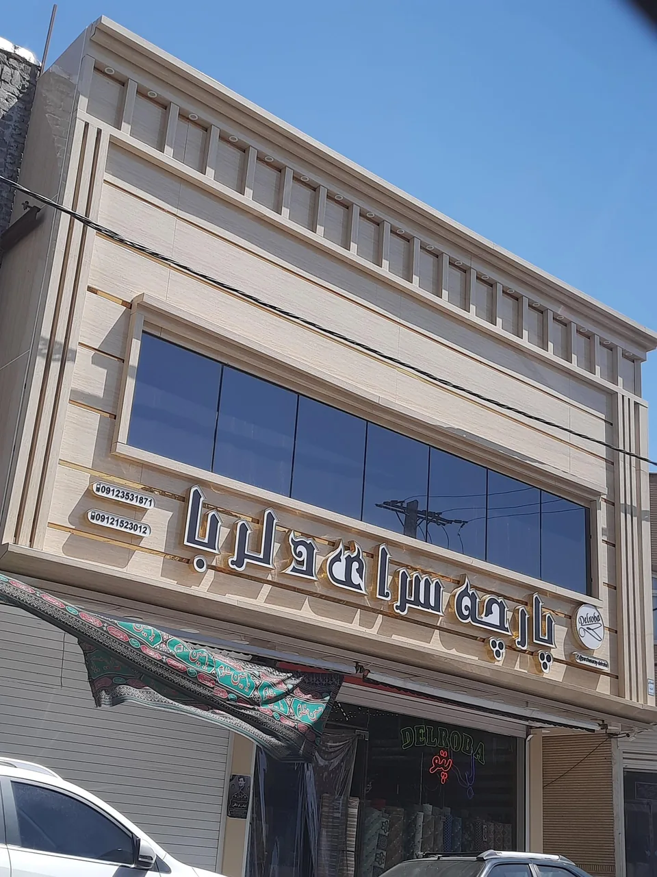 پارچه سرای دلربا