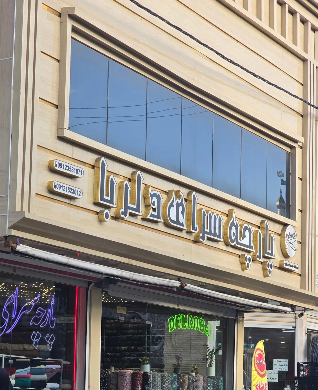 پارچه سرای دلربا - تصویر 3