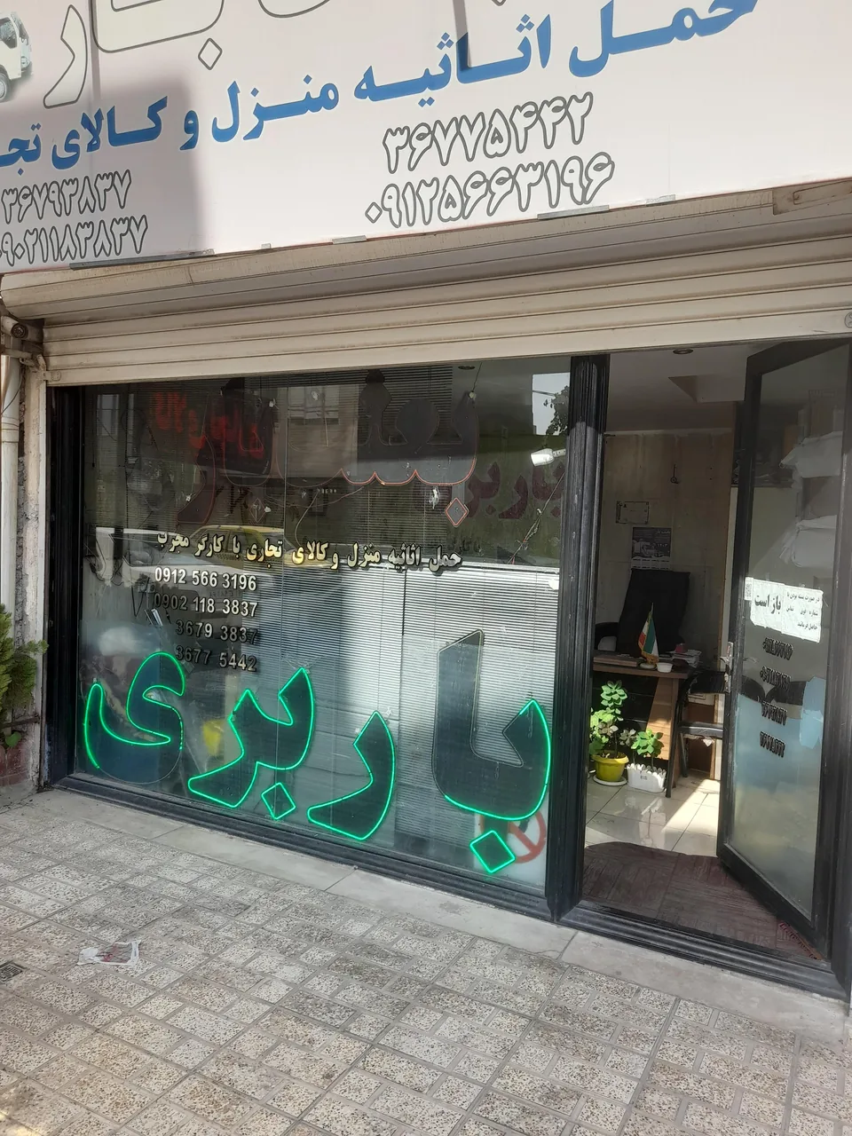 باربری بعثت بار - تصویر 3