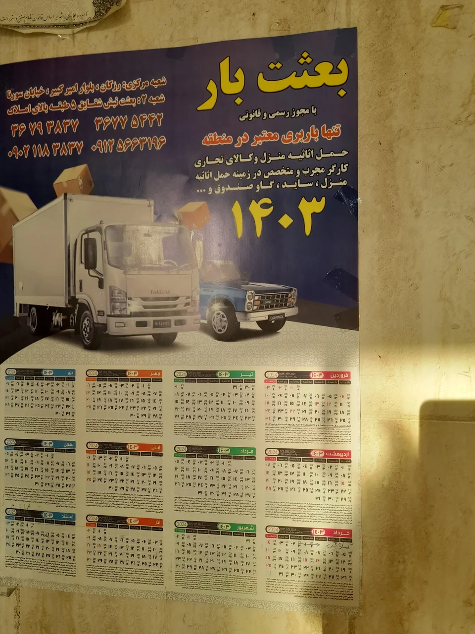 باربری بعثت بار - تصویر 4
