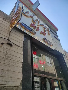 پارچه سرای محرمی