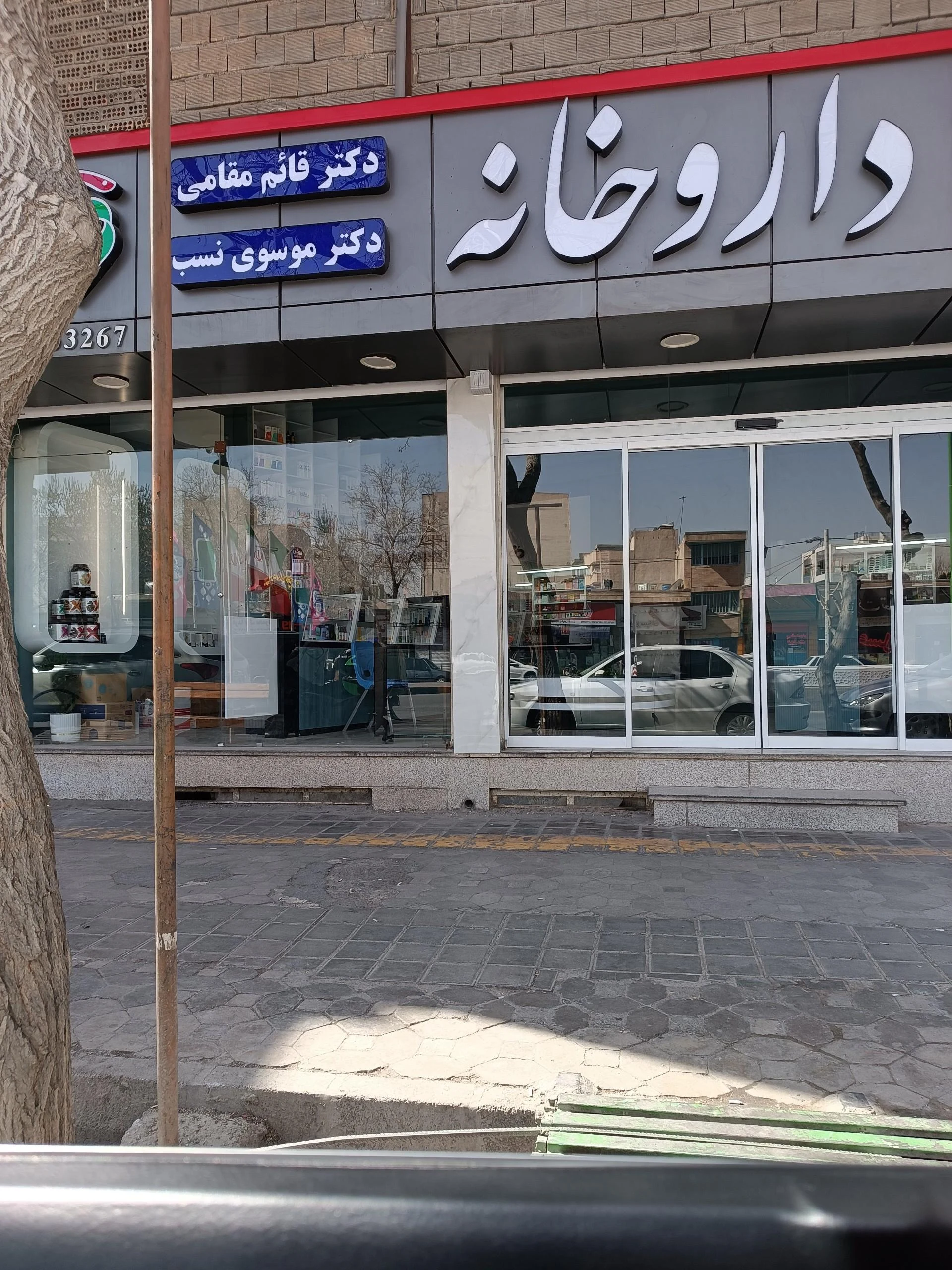 داروخانه سروش
