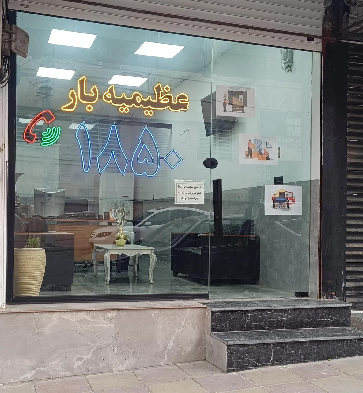 عظیمیه بار