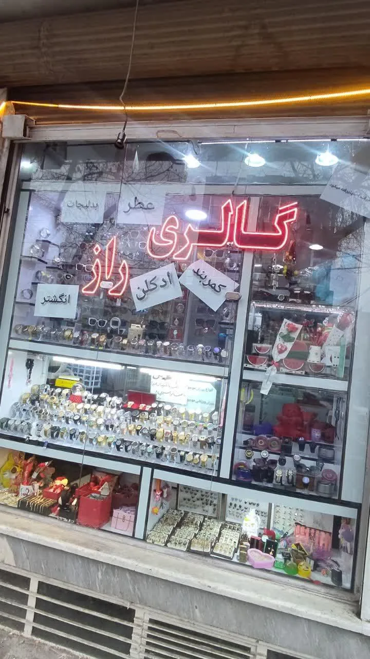 گالری عینک و ساعت راز - تصویر 2