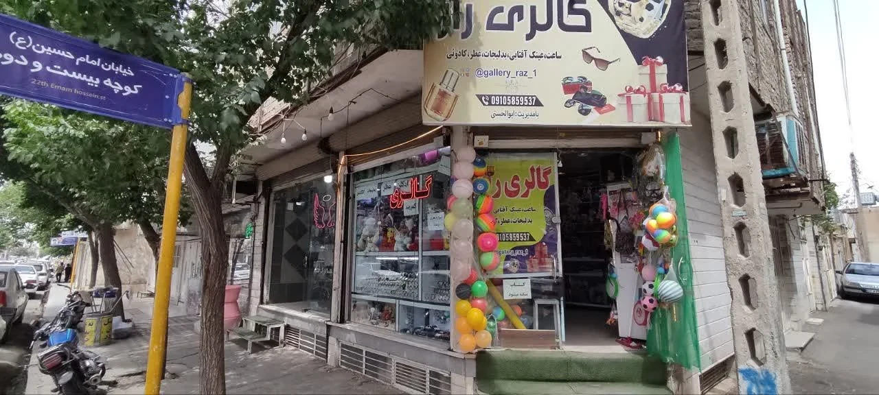 گالری عینک و ساعت راز - تصویر 9