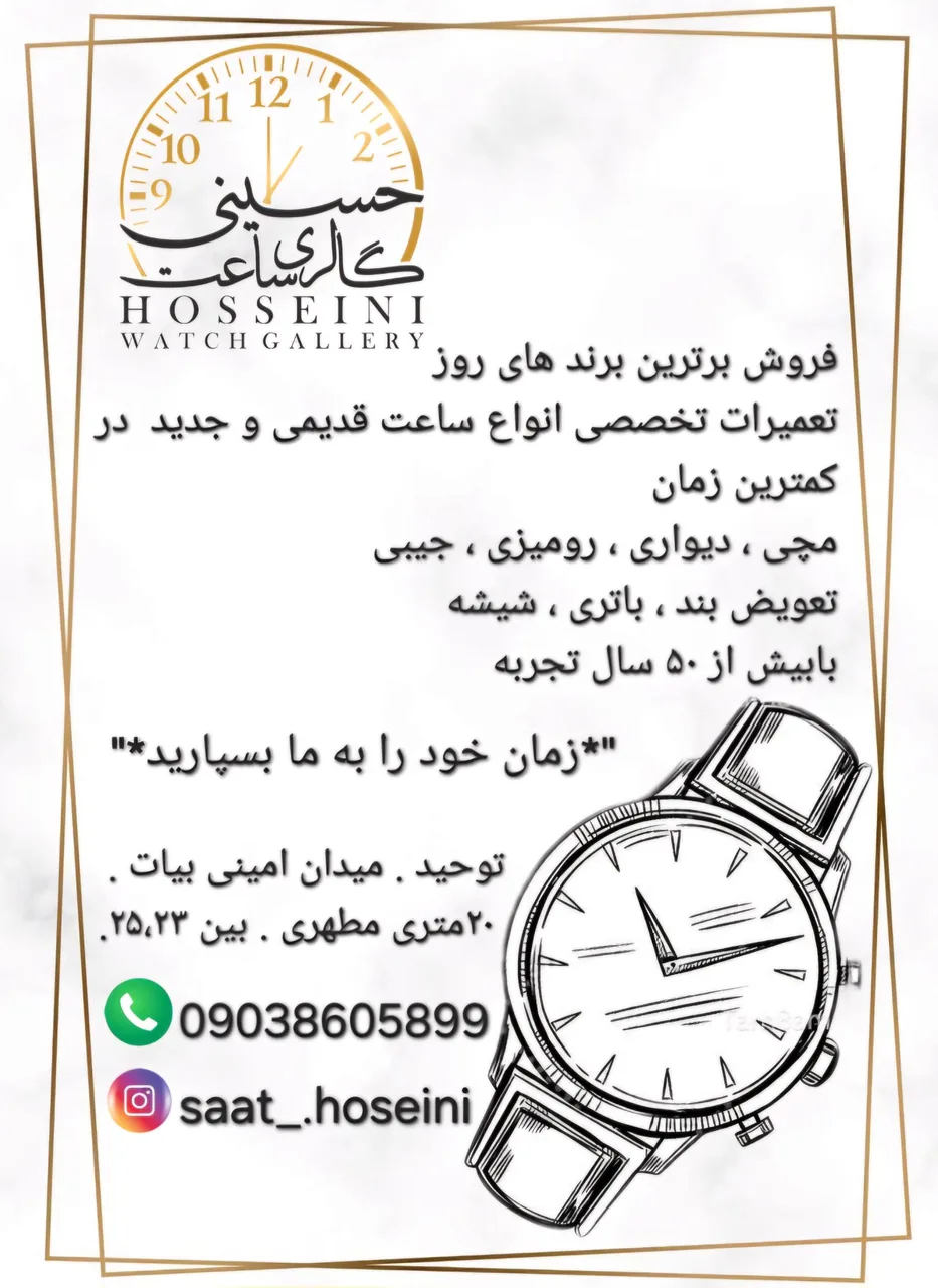 ساعت سازی حسینی - تصویر 2
