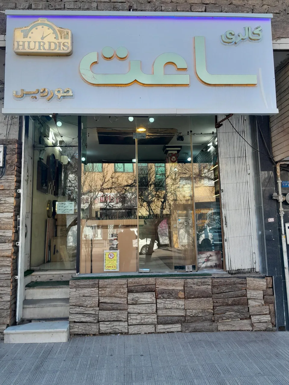 ساعت حوردیس - تصویر 2