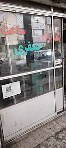 ساعت سازی جعفری