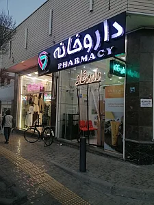 داروخانه آذر