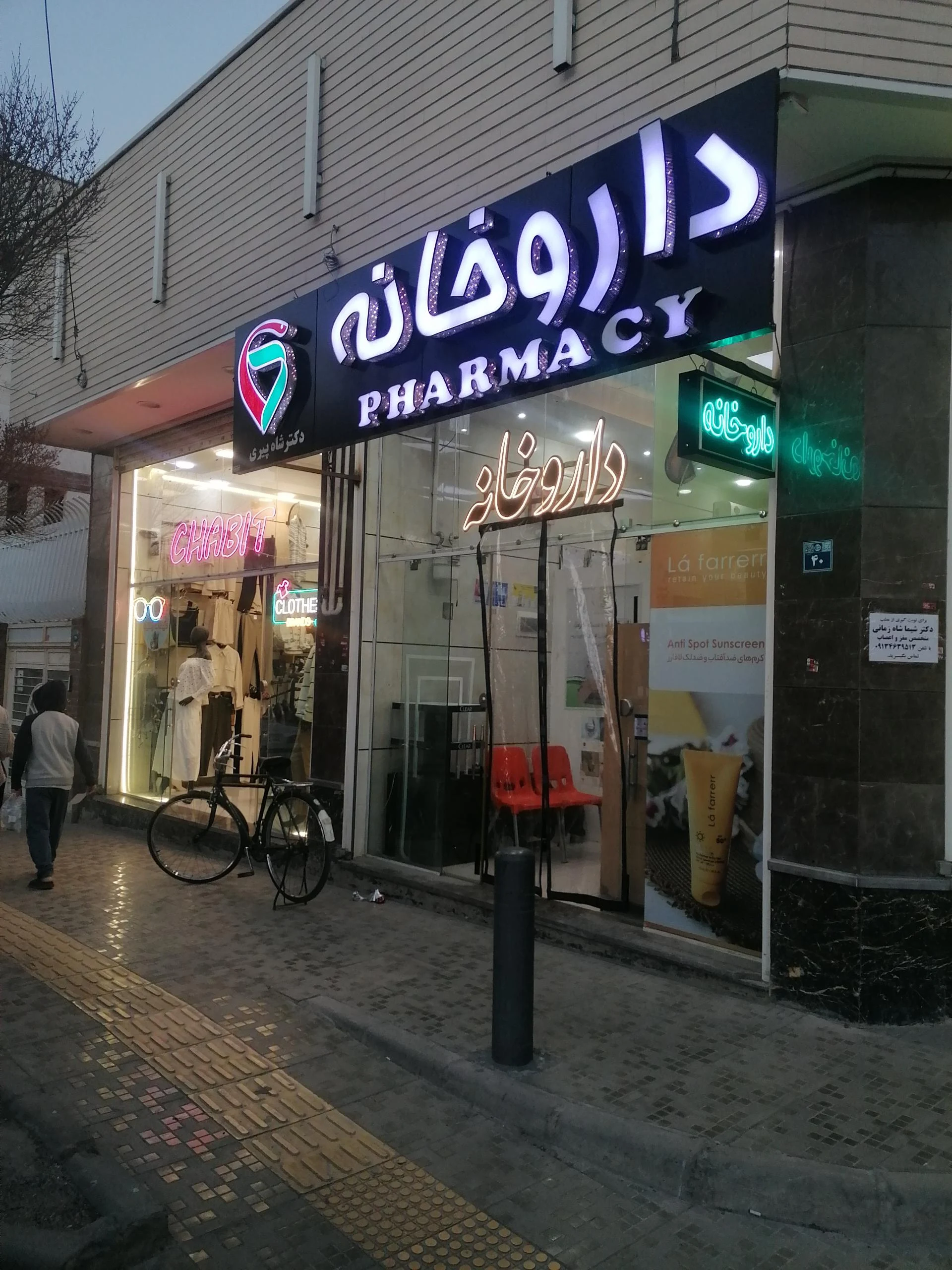 داروخانه آذر