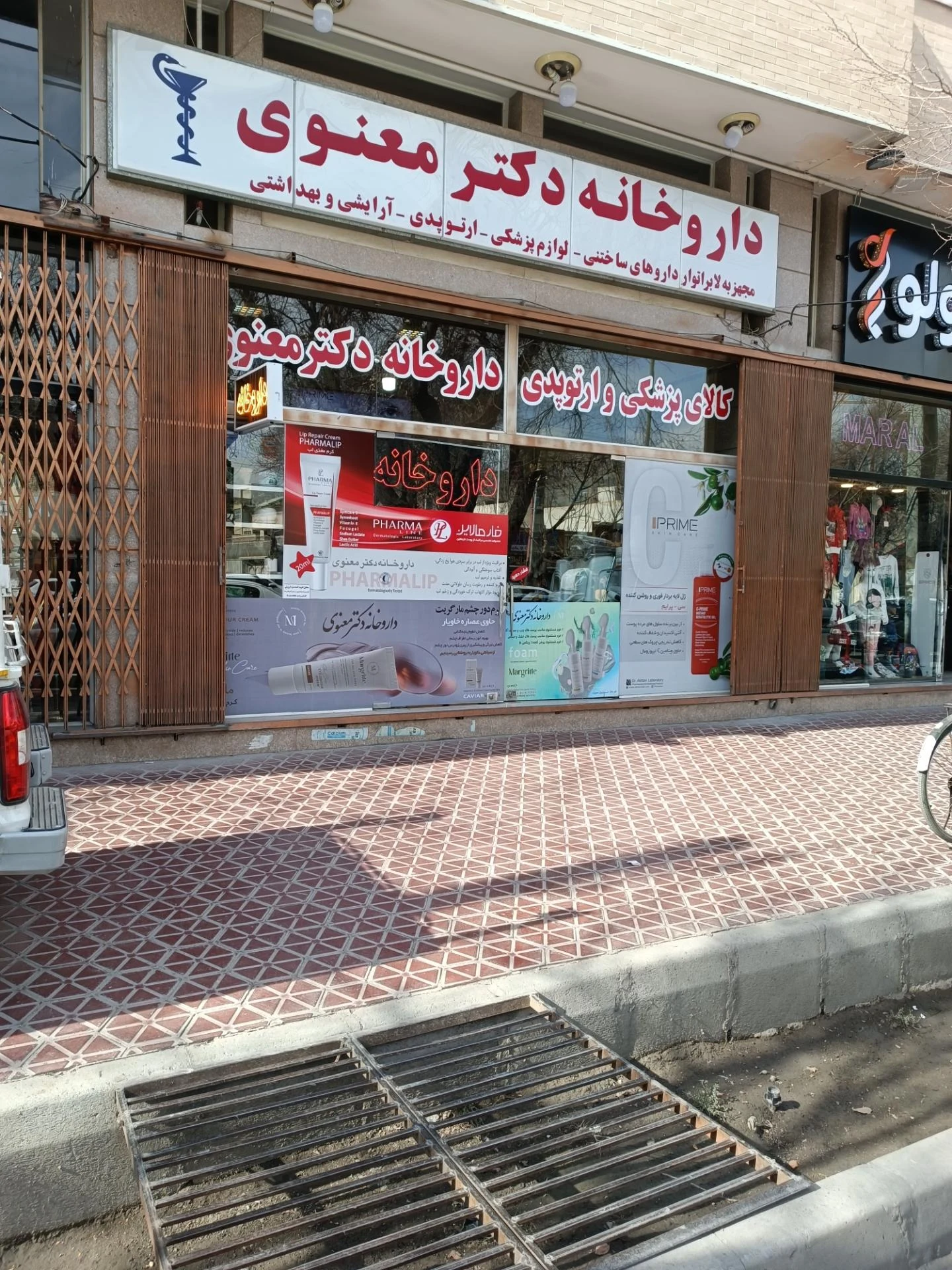 داروخانه آذر - تصویر 2