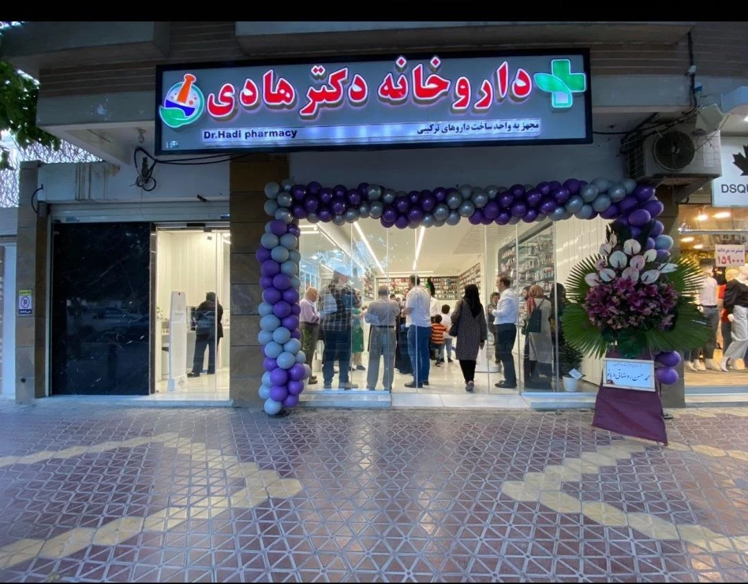 داروخانه آذر - تصویر 3